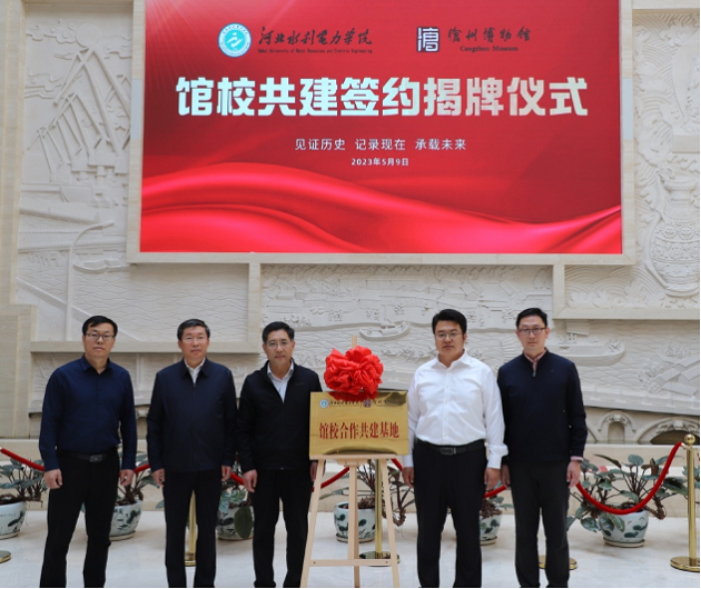 威廉希尔·威廉希尔(中国)官方网与沧州市博物馆举行“馆校合作共建基地”揭牌仪式618.png 威廉希尔·威廉希尔(中国)官方网与沧州市博物馆举行“馆校合作共建基地”揭牌仪式618.png