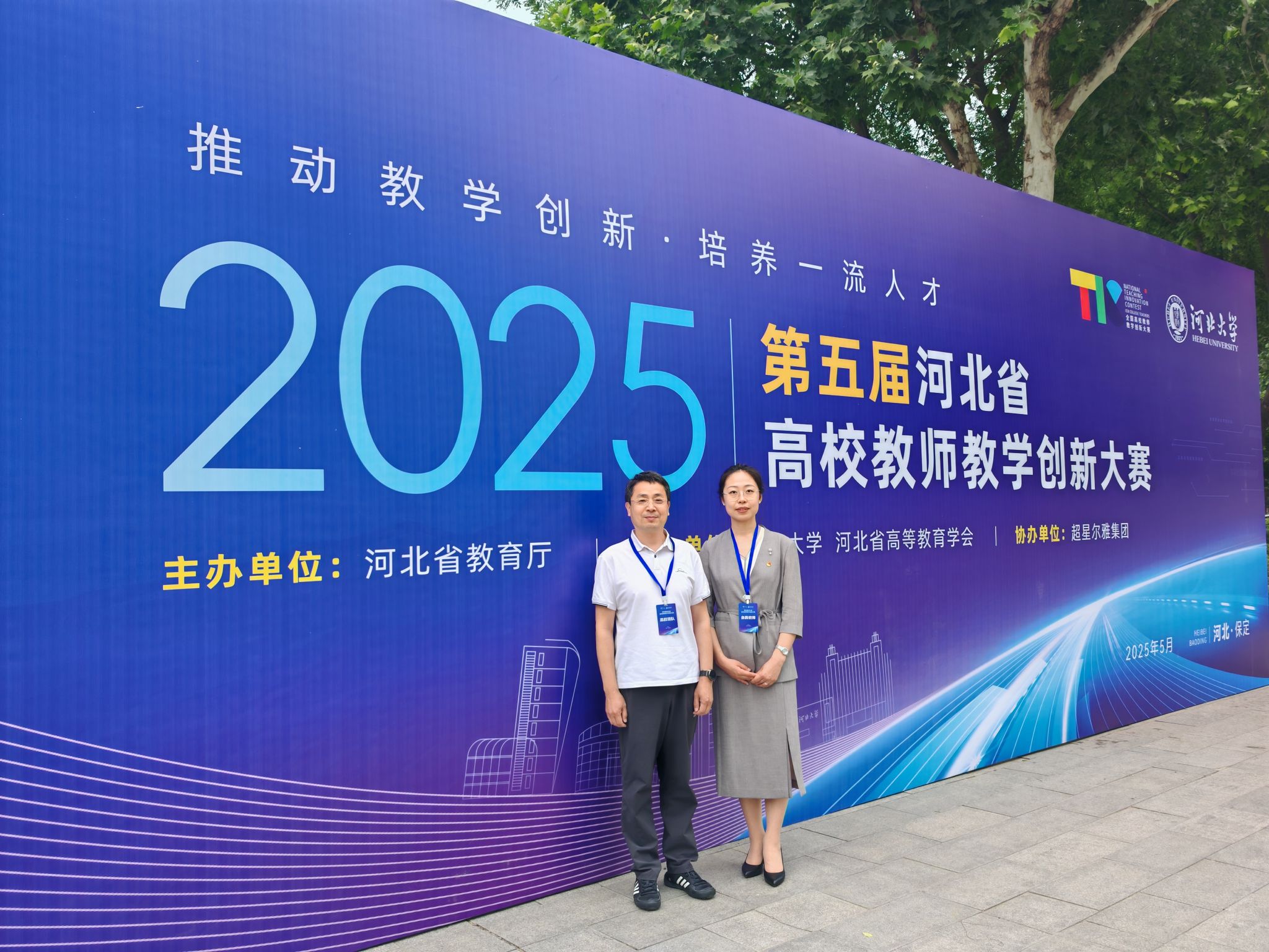 我校在河北省第五届高校教师教学创新大赛中荣获佳绩