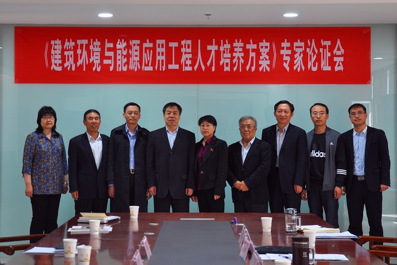 建筑环境与能源应用威廉希尔·威廉希尔(中国)官方网专业人才培养方案专家评审论证会顺利召开.jpg 建筑环境与能源应用威廉希尔·威廉希尔(中国)官方网专业人才培养方案专家评审论证会顺利召开.jpg